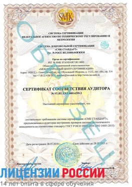 Образец сертификата соответствия аудитора Образец сертификата соответствия аудитора №ST.RU.EXP.00014299-3 Видное Сертификат ISO 14001